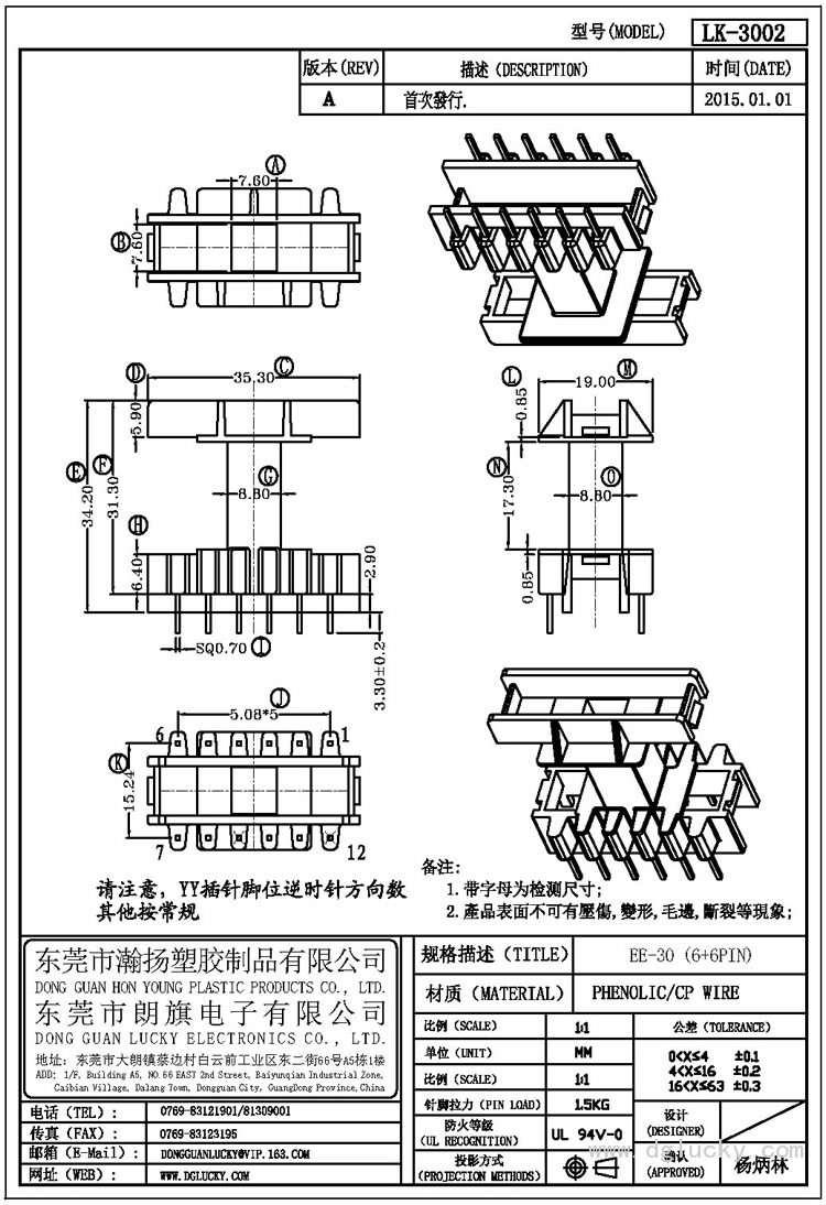 LK-3002 EE-30立式(6+6PIN)