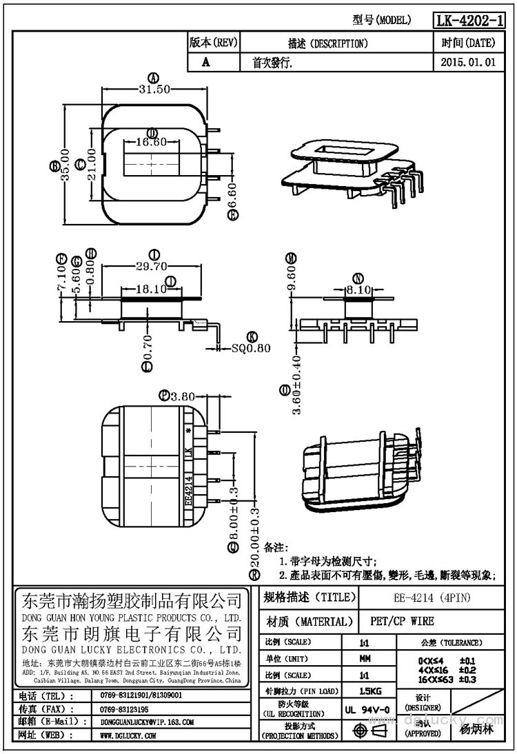 LK-4202-1 EE-4214立式(4PIN)
