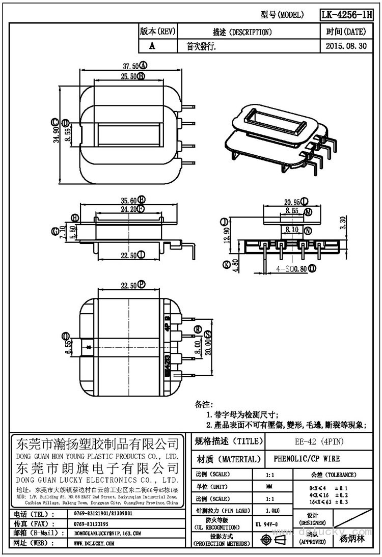 LK-4256-1H EE-42立式(4PIN)