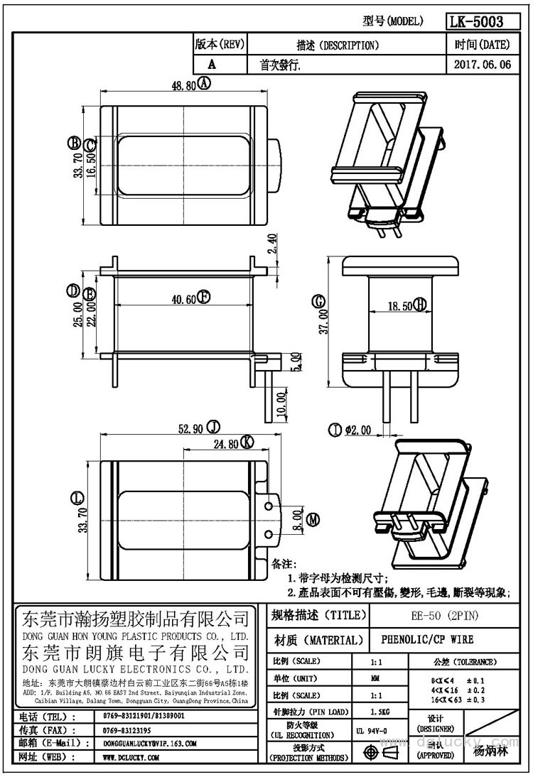 LK-5003 EE-50立式(2PIN)