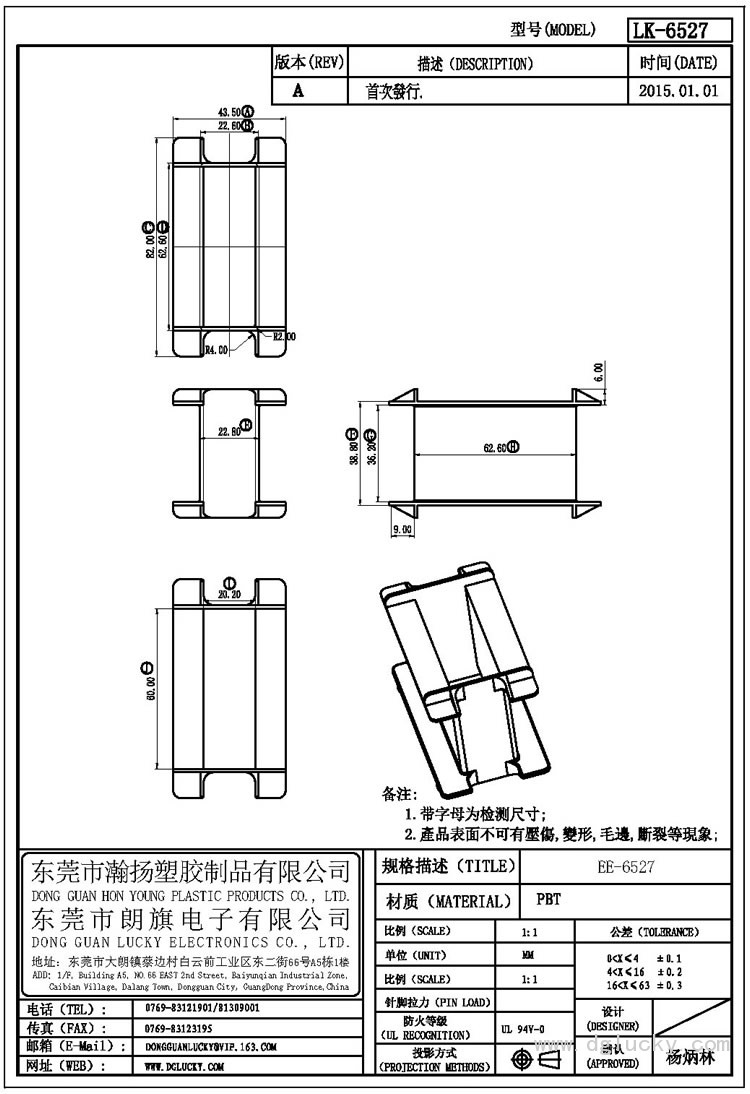 LK-6527 EE-6527立式(NOPIN)