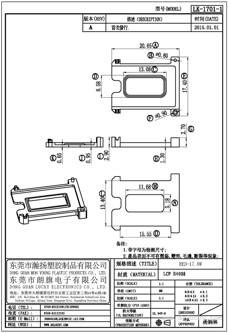 LK-1701-1 EED-17.8W(NOPIN)