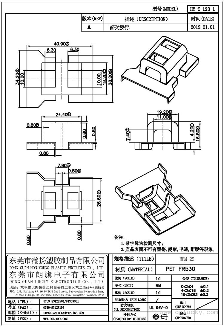 HY-C-123-1 EEM-25(NOPIN)