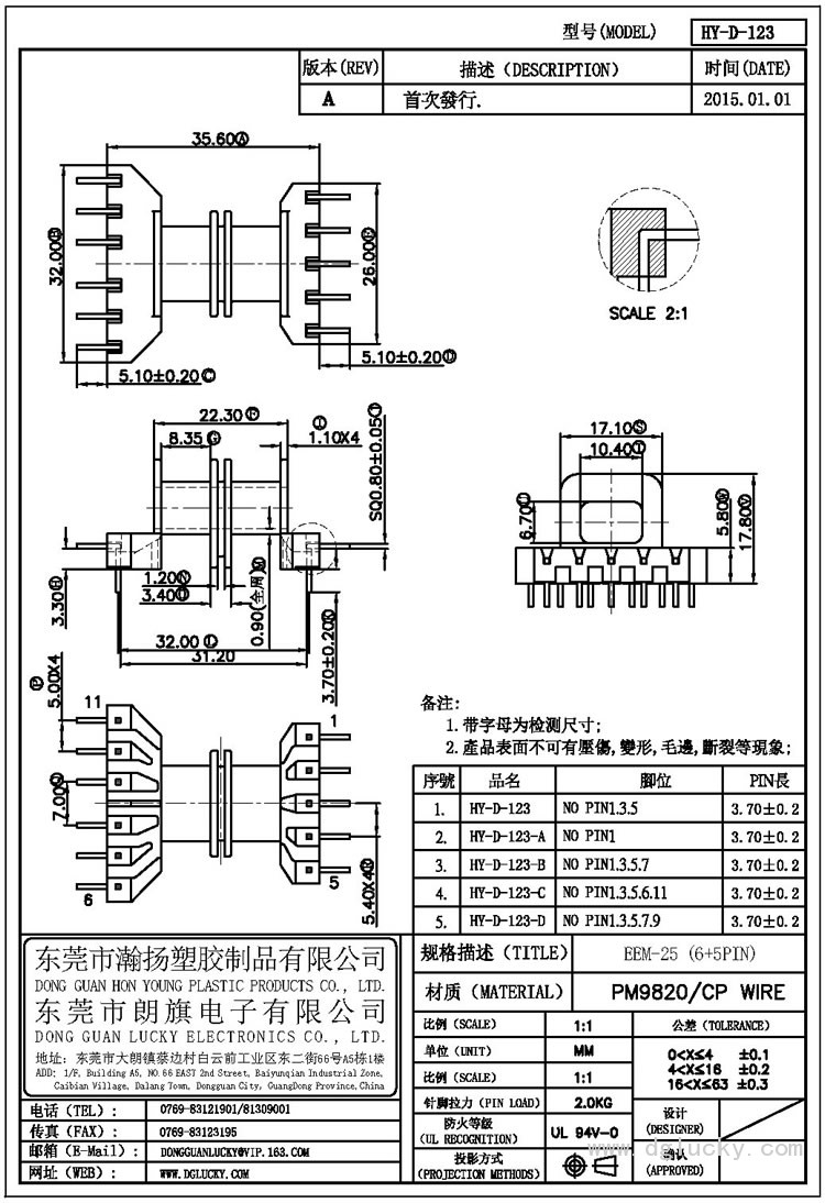 HY-D-123 EEM-25卧式(6+5PIN)