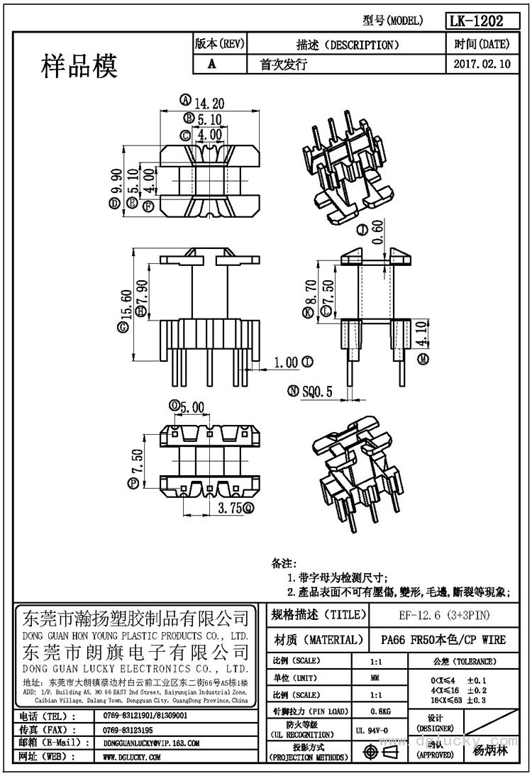 LK-1202 EF-12.6立式(3+3PIN)