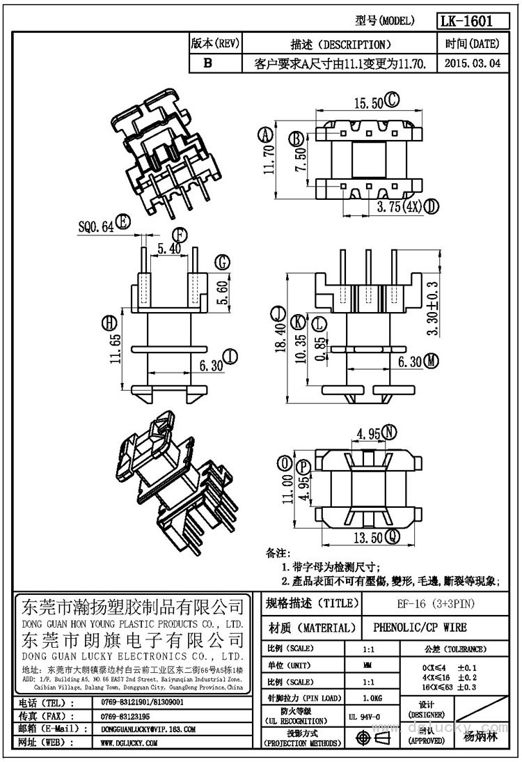 LK-1601 EF-16立式(3+3PIN)