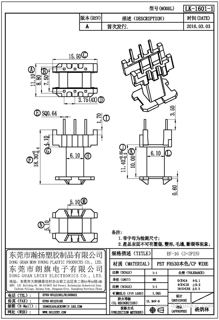 LK-1601-1 EF-16立式(3+3PIN)