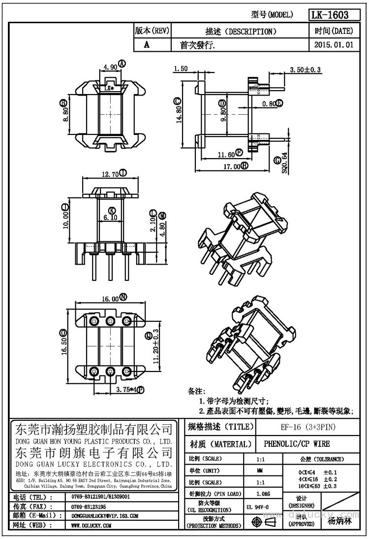 LK-1603 EF-16立式(3+3PIN)