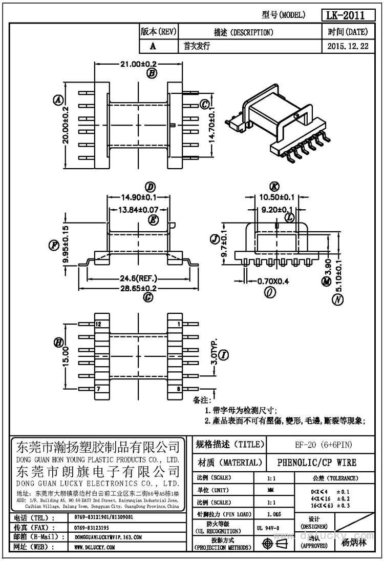 LK-2011 EF-20卧式(6+6PIN)