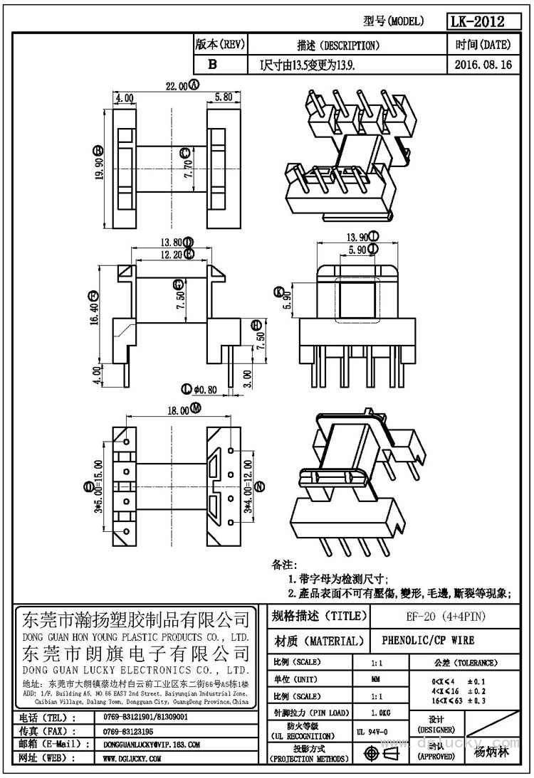 LK-2012 EF-20卧式(4+4PIN)