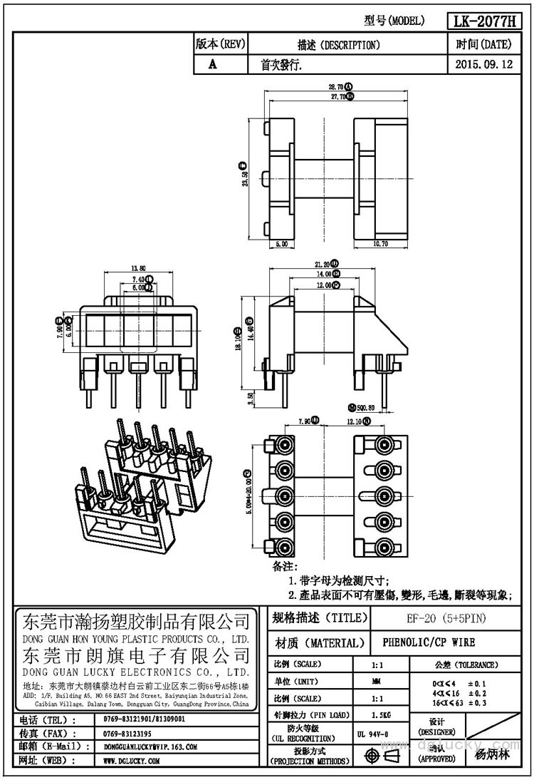 LK-2077H EF-20卧式(5+5PIN)