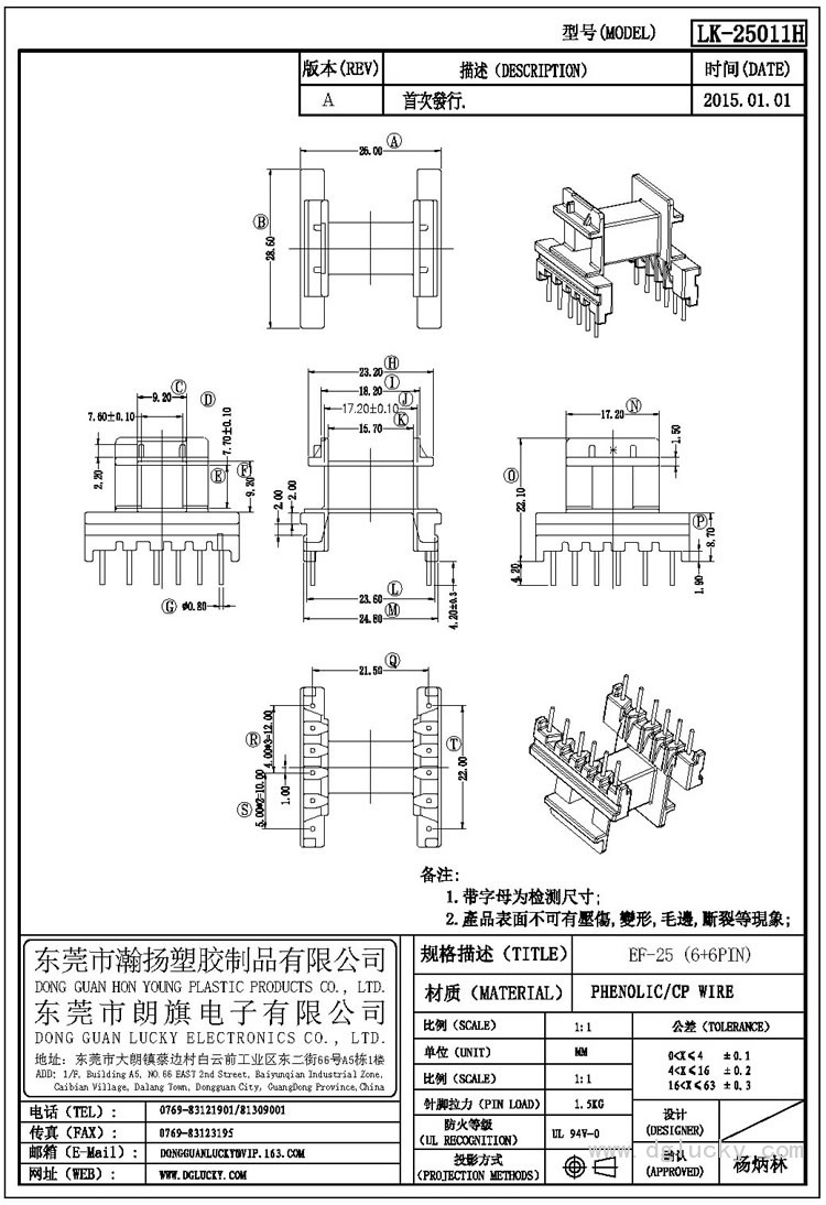 LK-25011H EF-25卧式(6+6PIN)