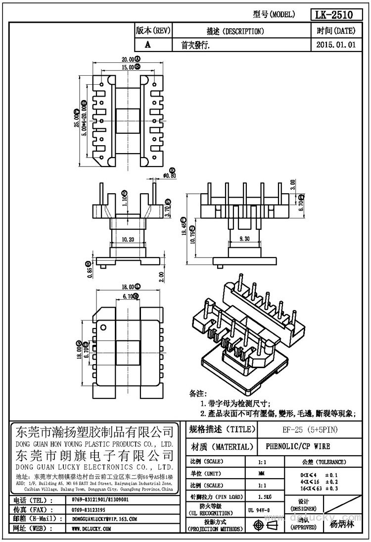 LK-2510 EF-25立式(5+5PIN)