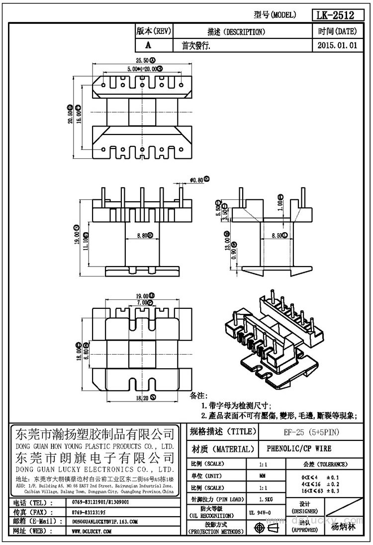 LK-2512 EF-25立式(5+5PIN)