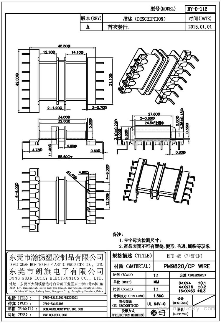 HY-D-112 EFD-45卧式(7+5PIN)