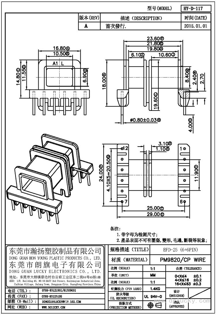 HY-D-117 EFD-25卧式(6+6PIN)