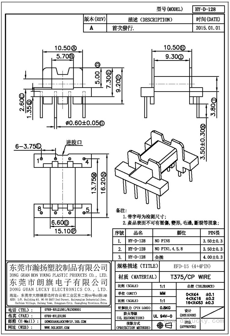 HY-D-128 EFD-15卧式(4+4PIN)