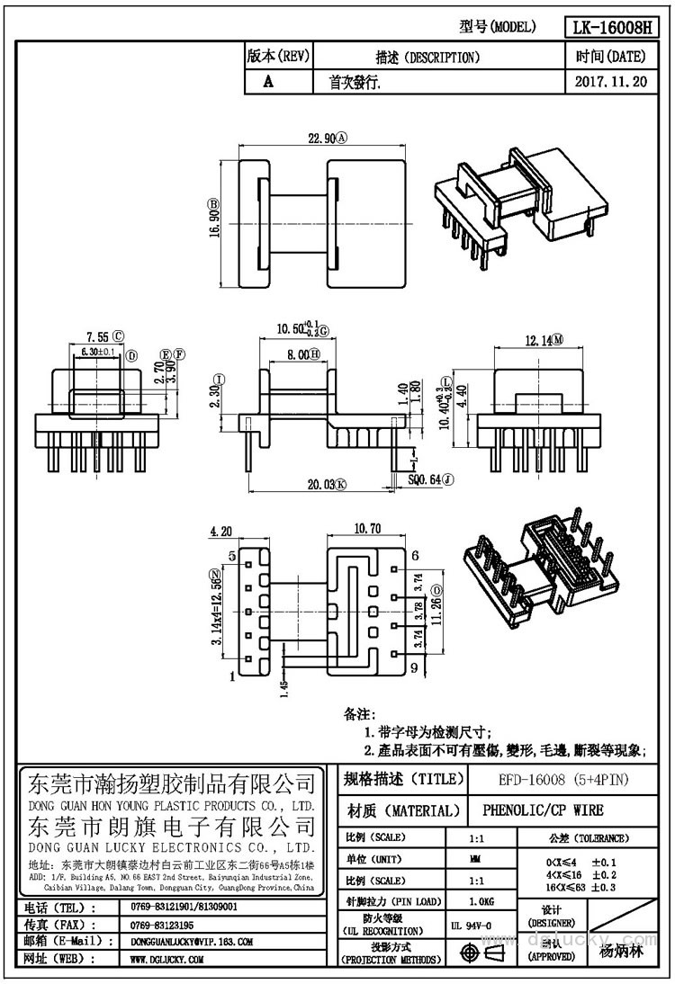 LK-16008H EFD-16008卧式(5+4PIN)