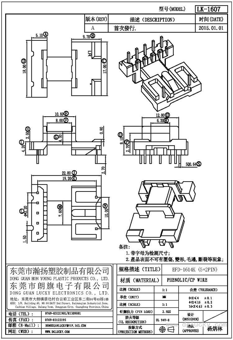 LK-1607 EFD-1614K卧式(5+2PIN)