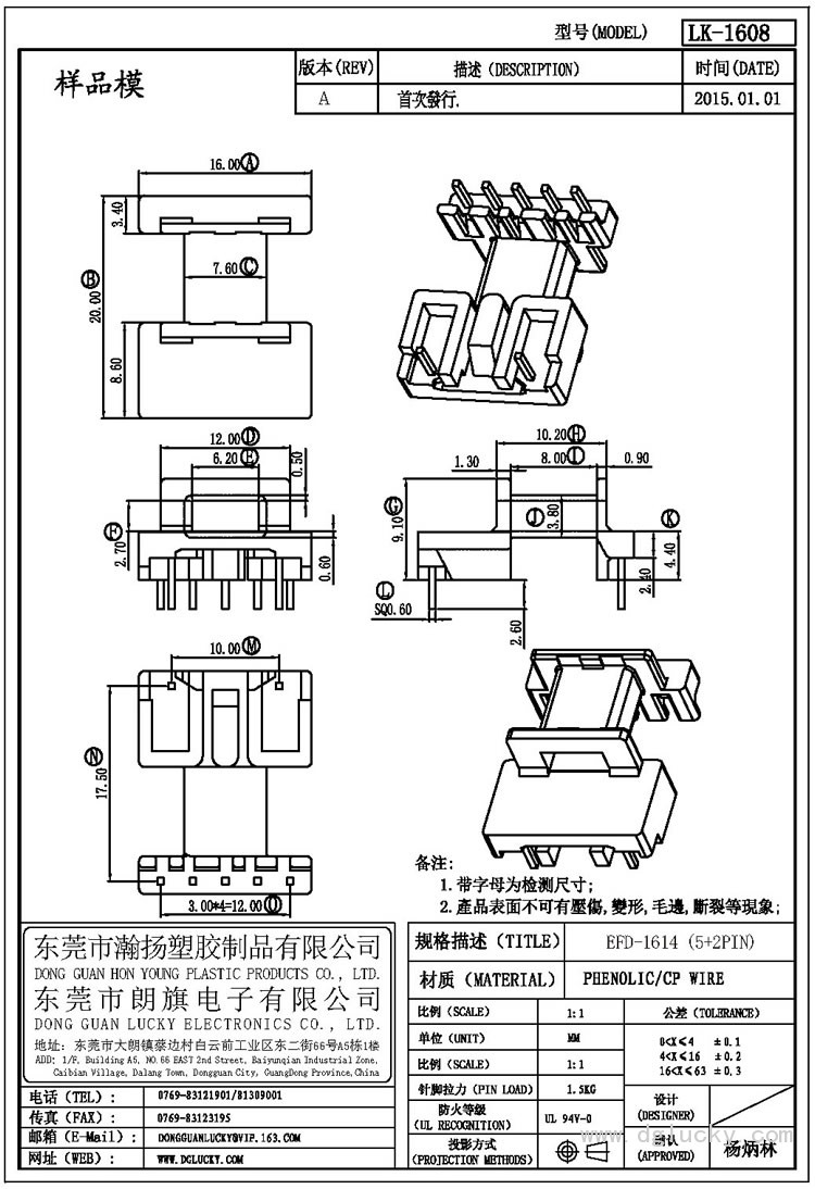 LK-1608 EFD-1614卧式(5+2PIN)