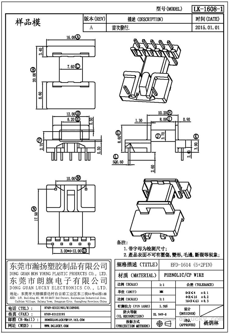 LK-1608-1 EFD-1614卧式(5+2PIN)