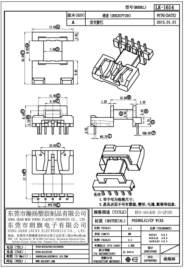 LK-1614 EFD-1614DB卧式(5+2PIN)
