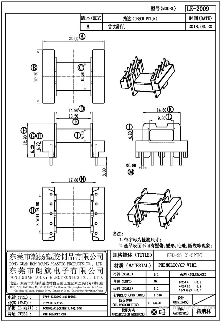 LK-2009 EFD-25卧式(5+5PIN)