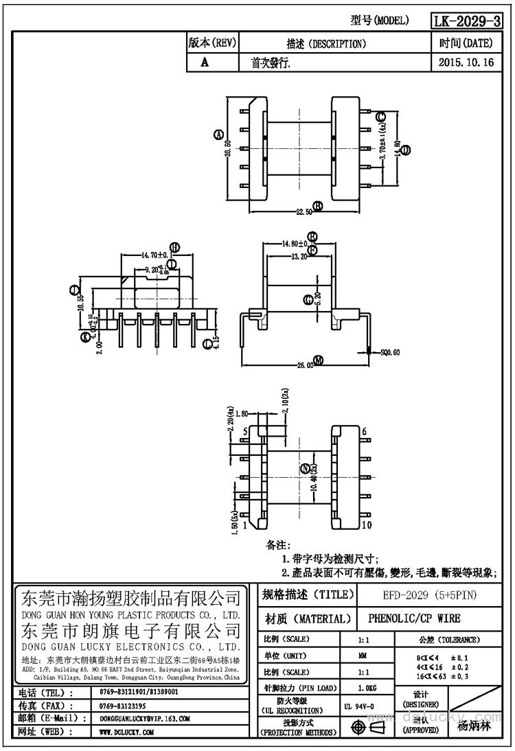 LK-2029-3 EFD-2029卧式(5+5PIN)