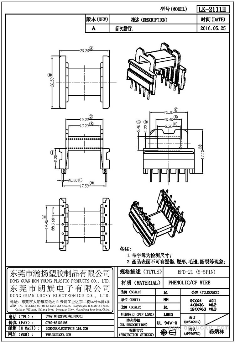 LK-2111H EFD-21卧式(5+5PIN)