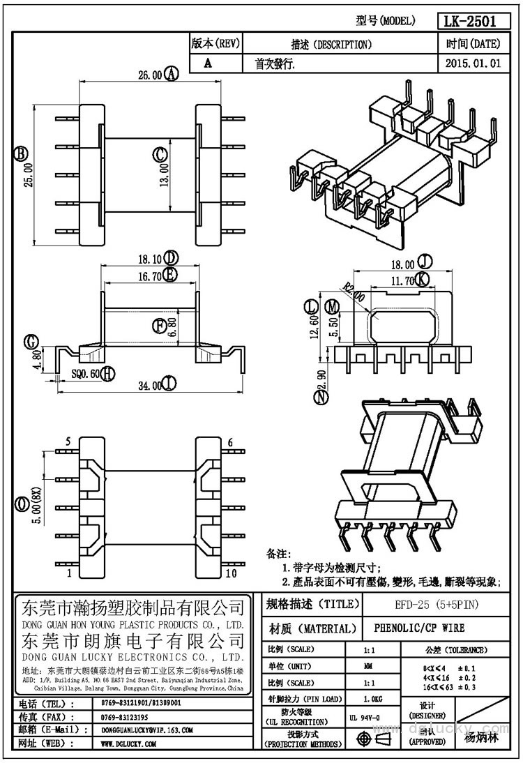 LK-2501 EFD-25卧式(5+5PIN)