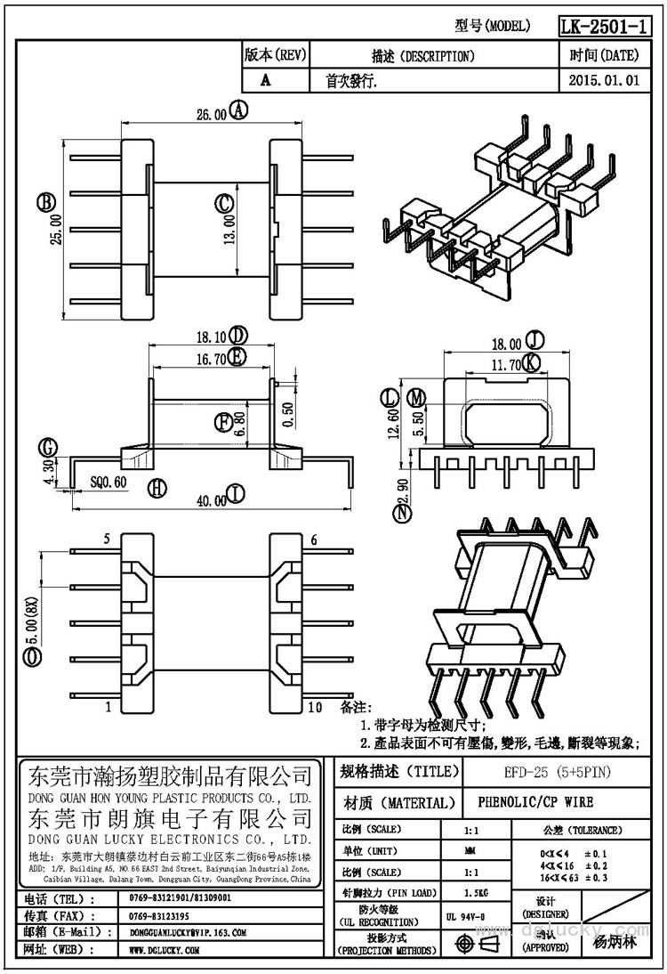 LK-2501-1 EFD-25卧式(5+5PIN)