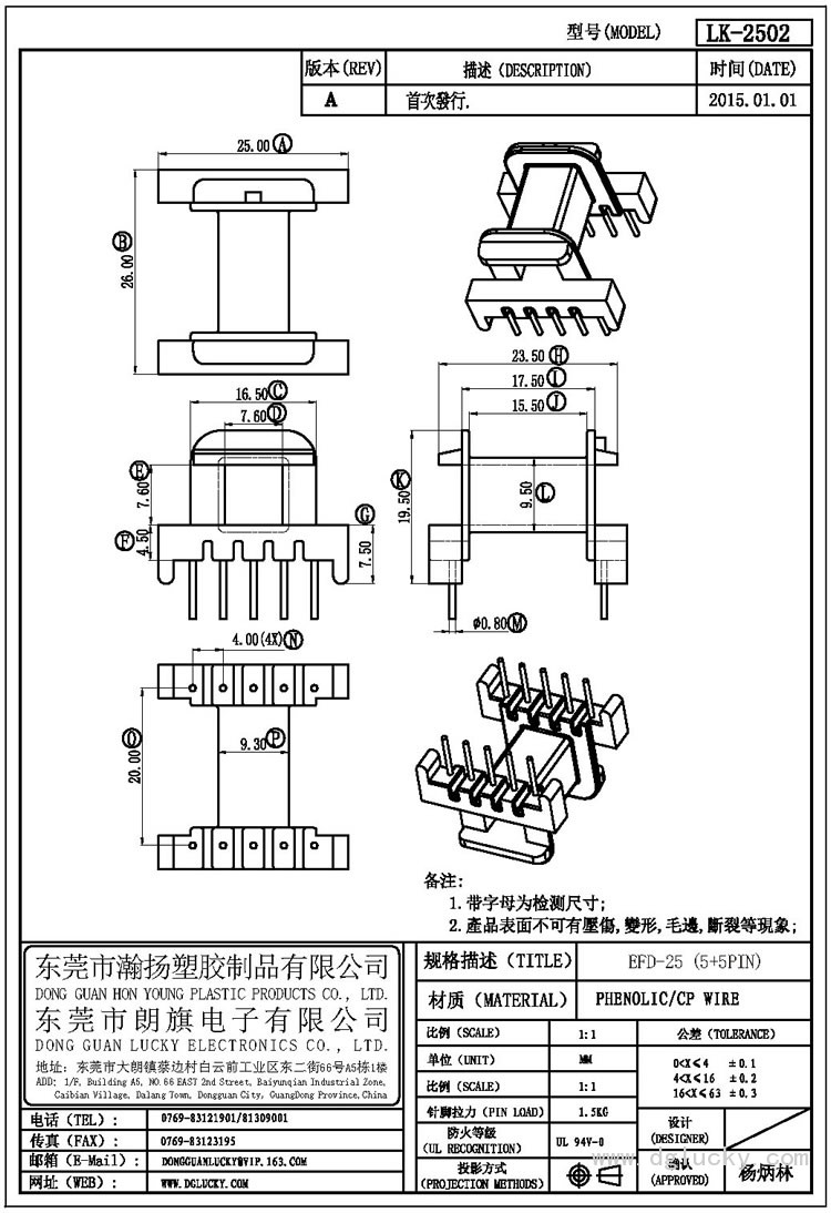 LK-2502 EFD-25卧式(5+5PIN)