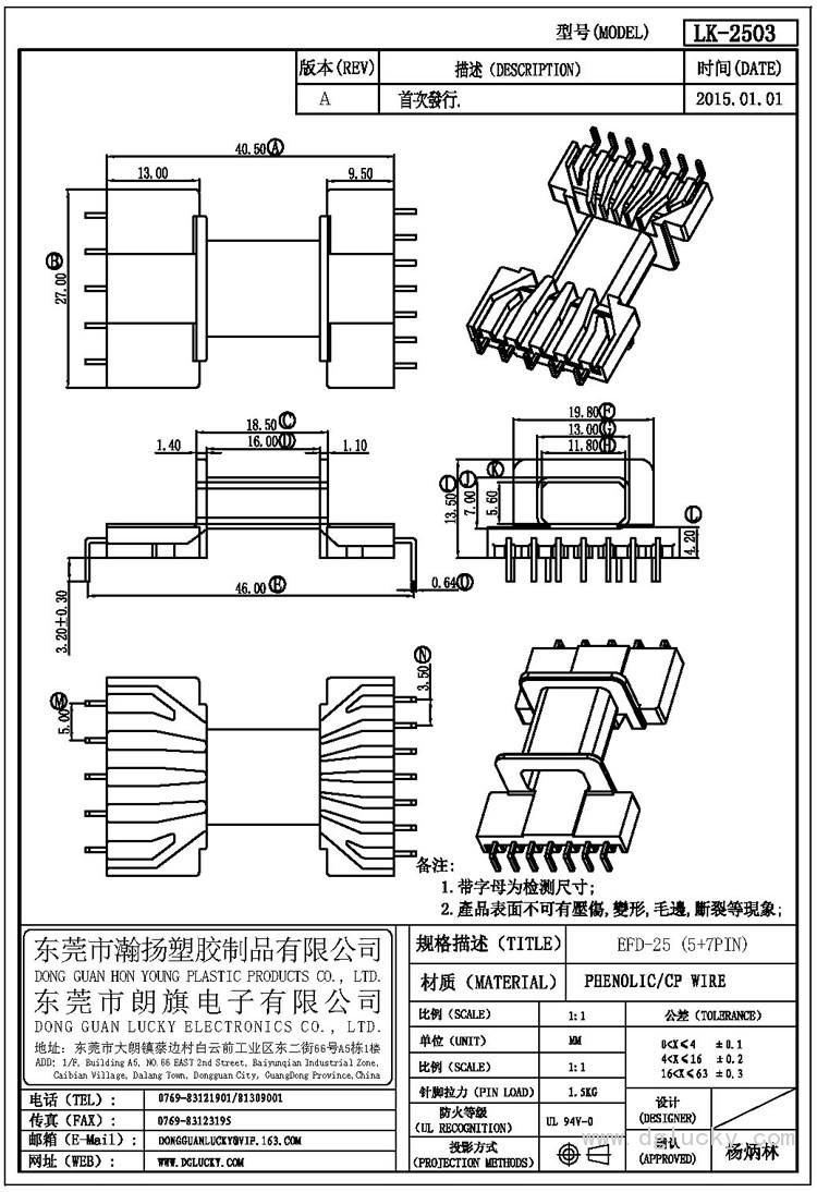 LK-2503 EFD-25卧式(5+7PIN)