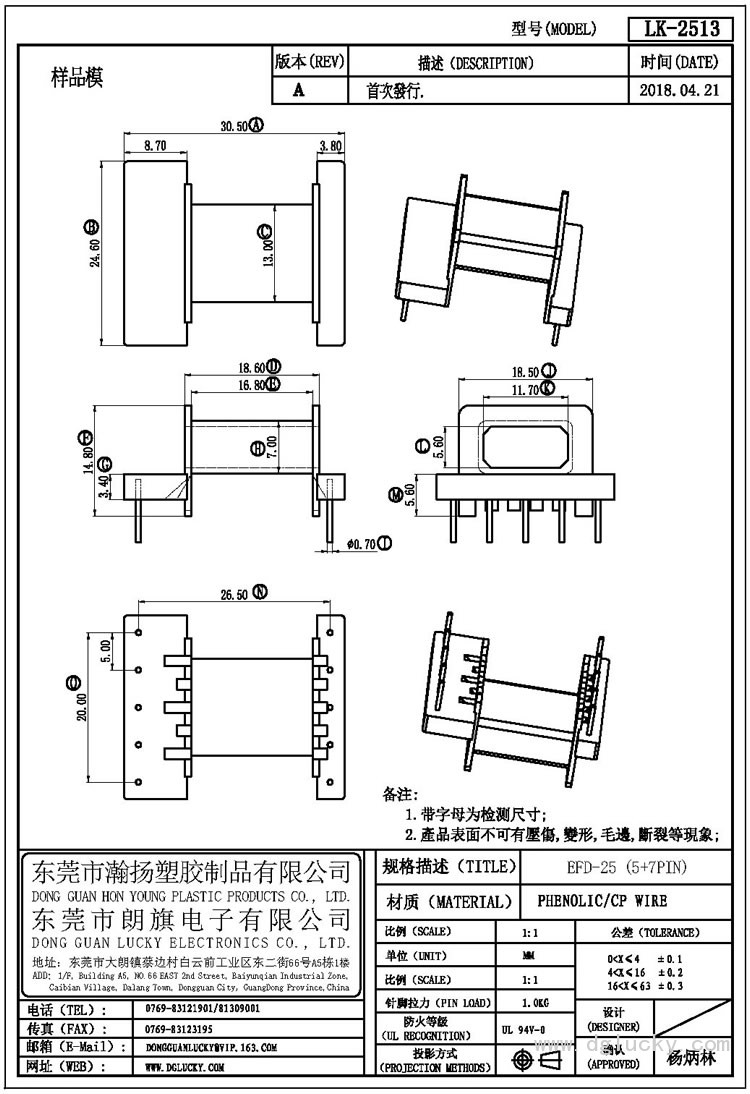 LK-2513 EFD-25卧式(5+7PIN)