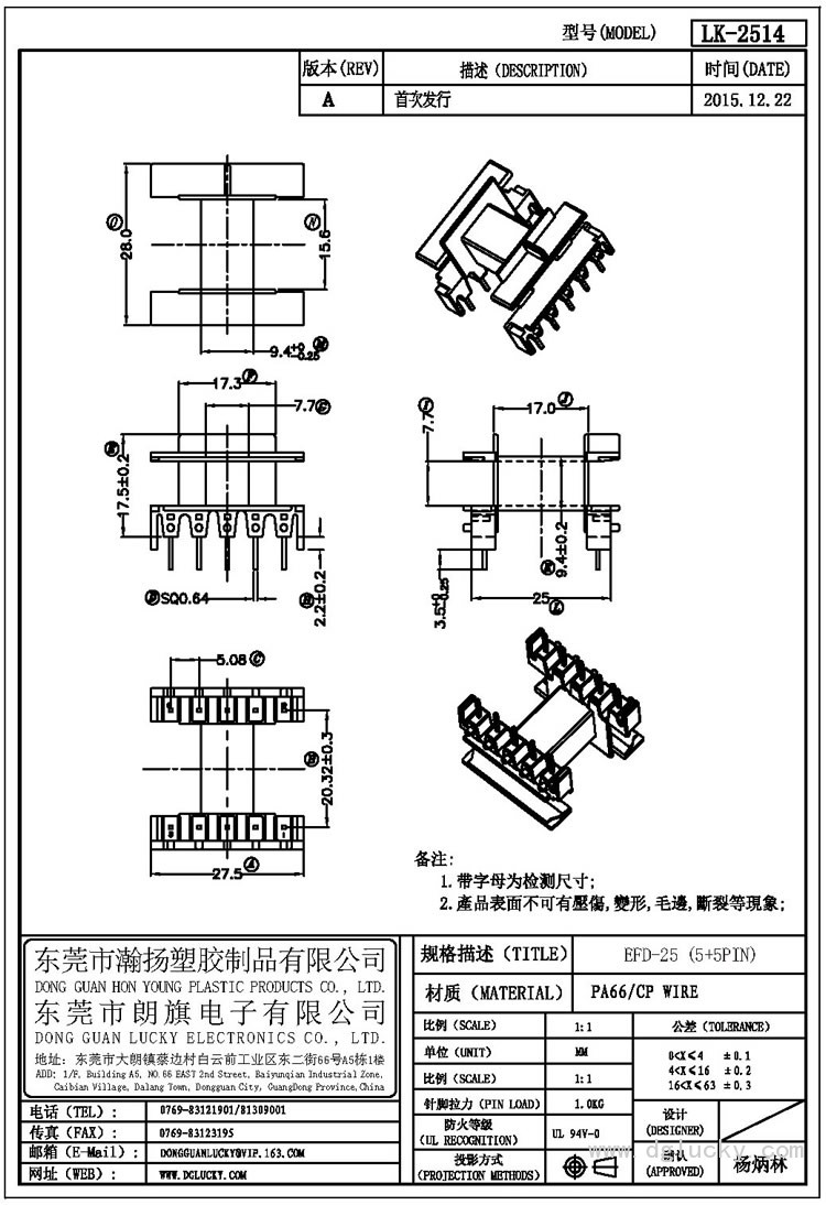 LK-2514 EFD-25卧式(5+5PIN)