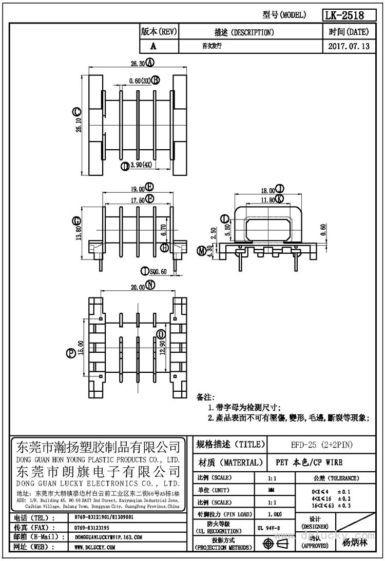 LK-2518 EFD-25卧式(2+2PIN)