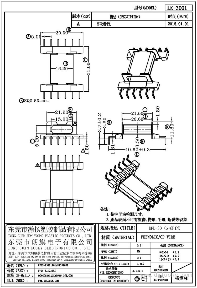 LK-3001 EFD-30卧式(6+6PIN)