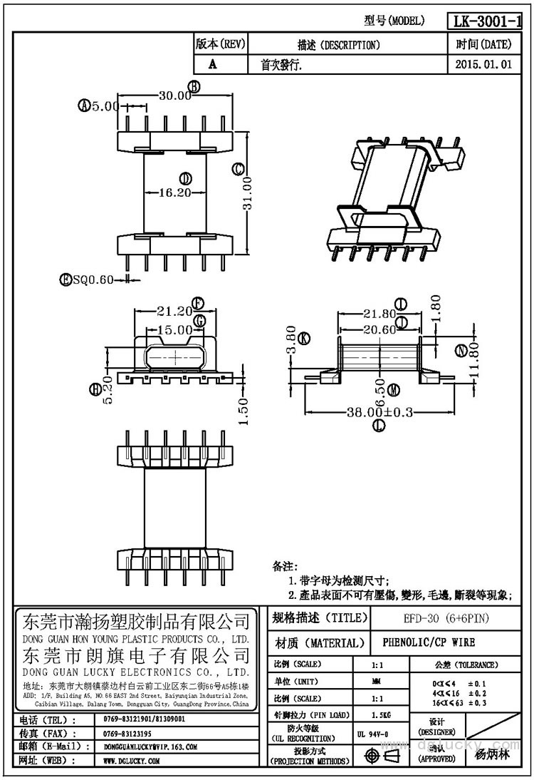 LK-3001-1 EFD-30卧式(6+6PIN)