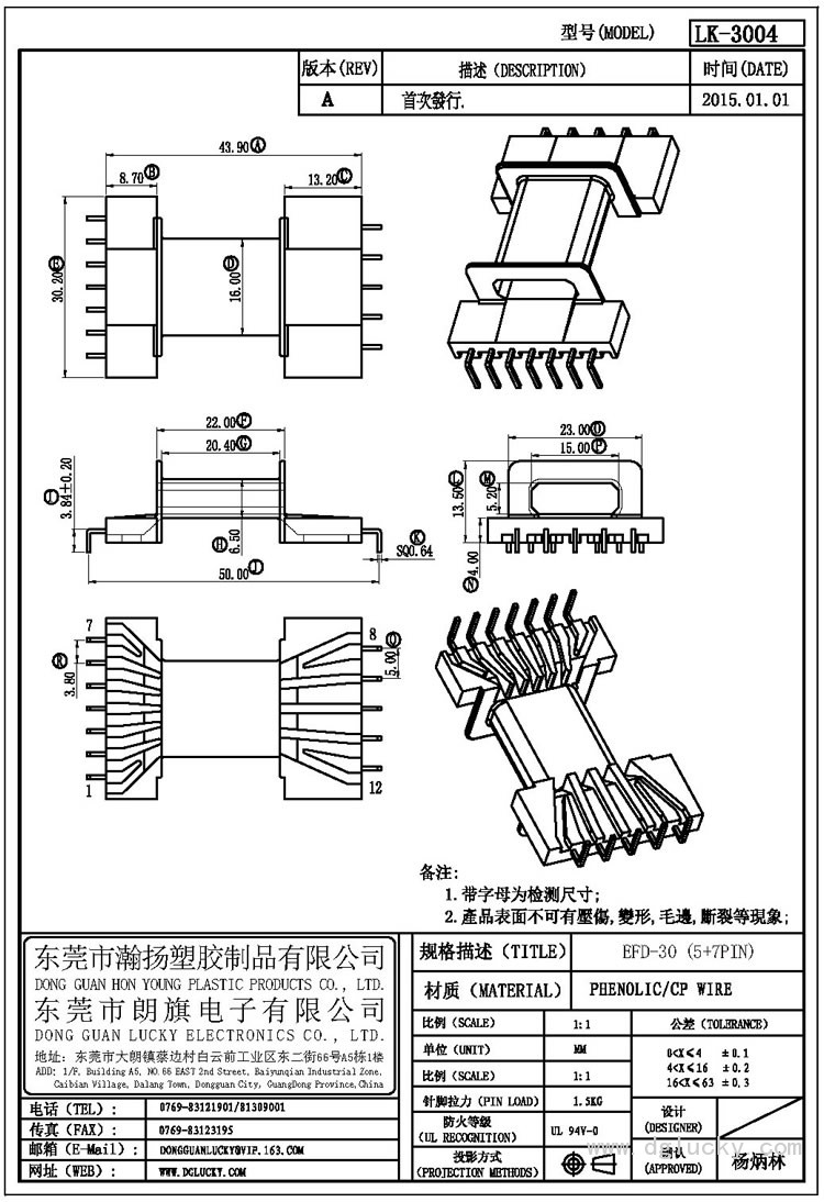 LK-3004 EFD-30卧式(5+7PIN)