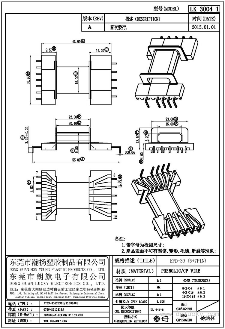 LK-3004-1 EFD-30卧式(5+7PIN)