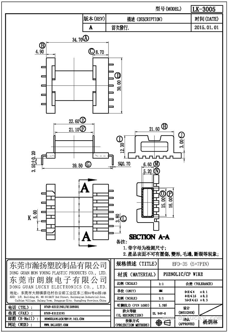 LK-3005 EFD-35卧式(5+7PIN)