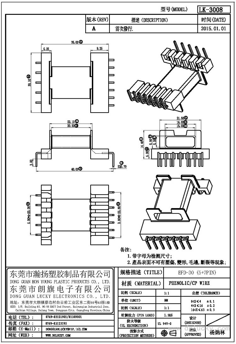 LK-3008 EFD-30卧式(5+7PIN)