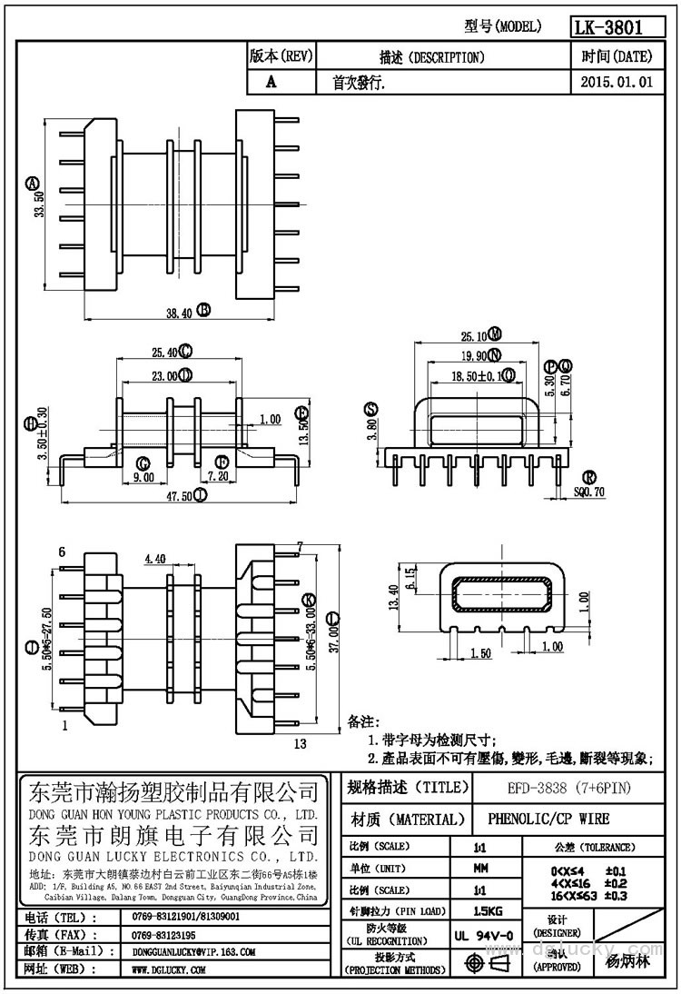 LK-3801 EFD-3838卧式(7+6PIN)