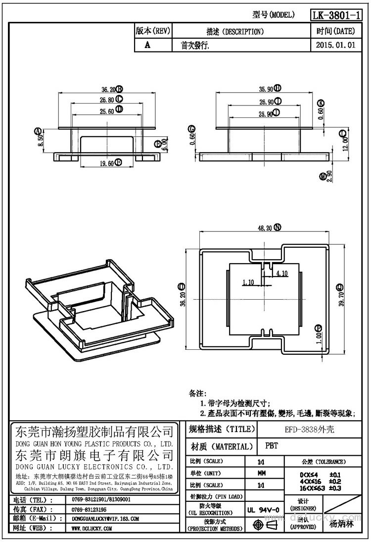 LK-3801-1 EFD-3838外壳(NOPIN)