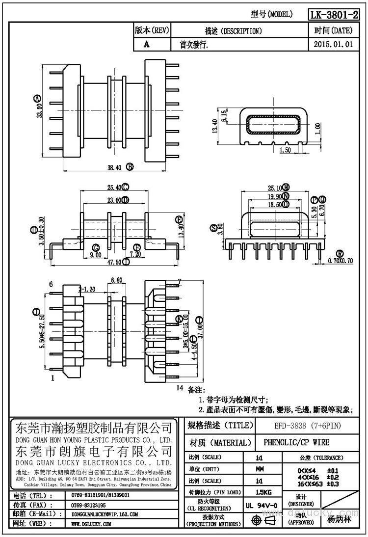 LK-3801-2 EFD-3838卧式(7+6PIN)