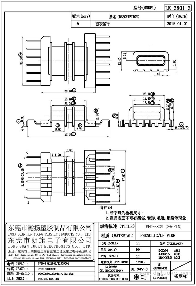 LK-3801-3 EFD-3838卧式(8+6PIN)