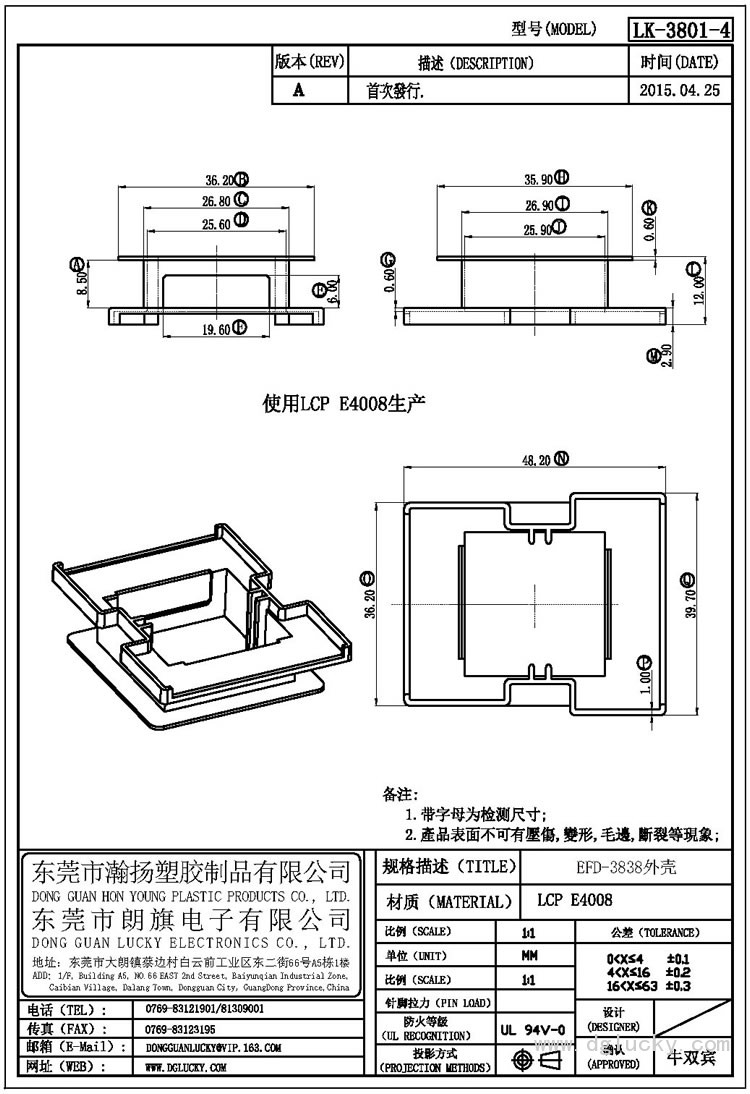 LK-3801-4 EFD-3838外壳(NOPIN)