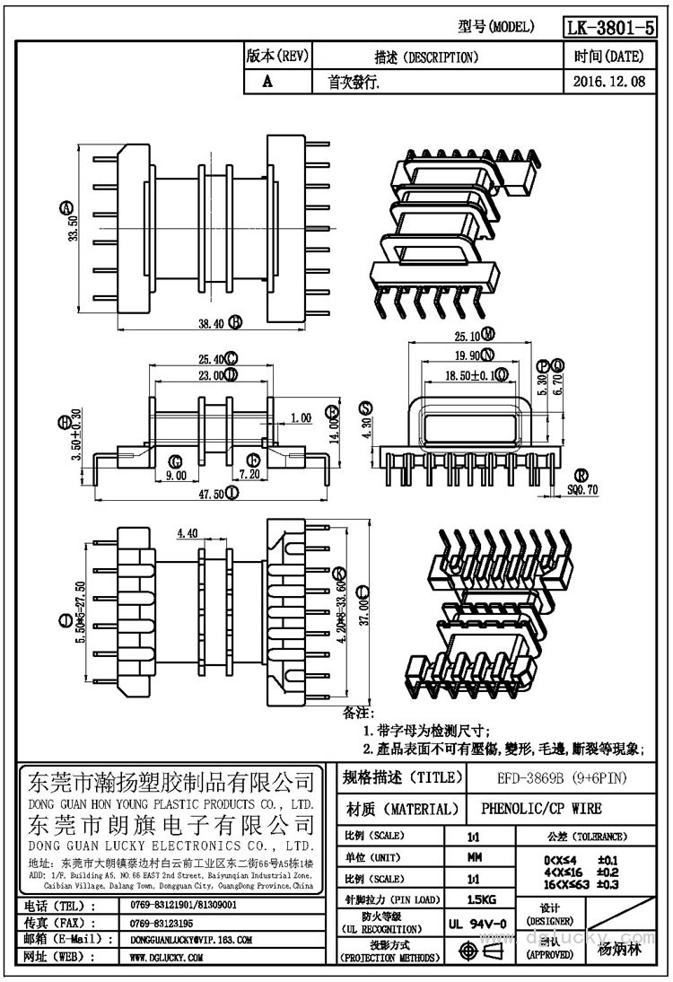 LK-3801-5 EFD-3869B卧式(9+6PIN)