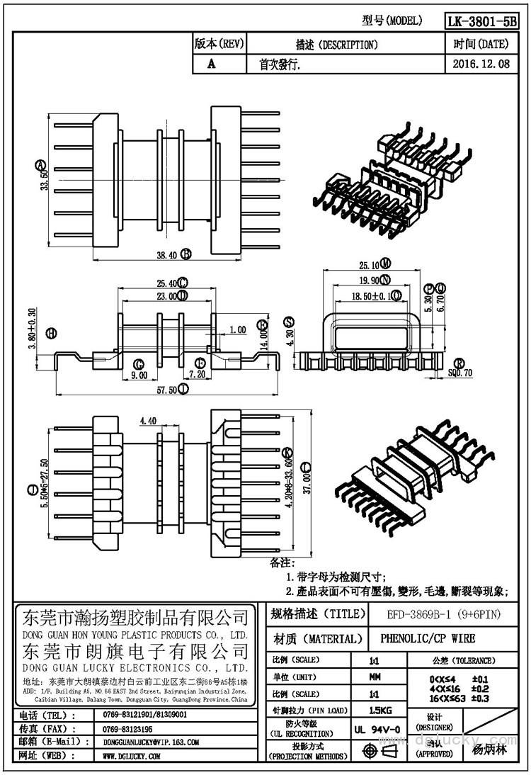 LK-3801-5B EFD-3869B-1卧式(9+6PIN)