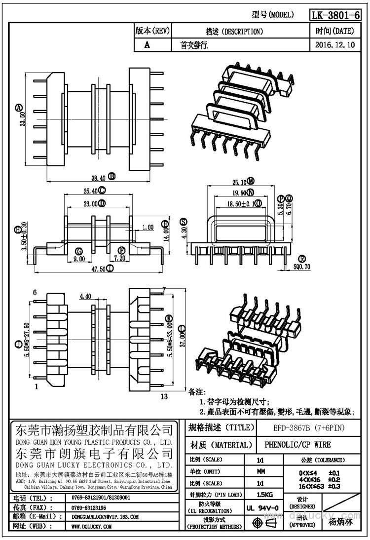 LK-3801-6 EFD-3867B卧式(7+6PIN)